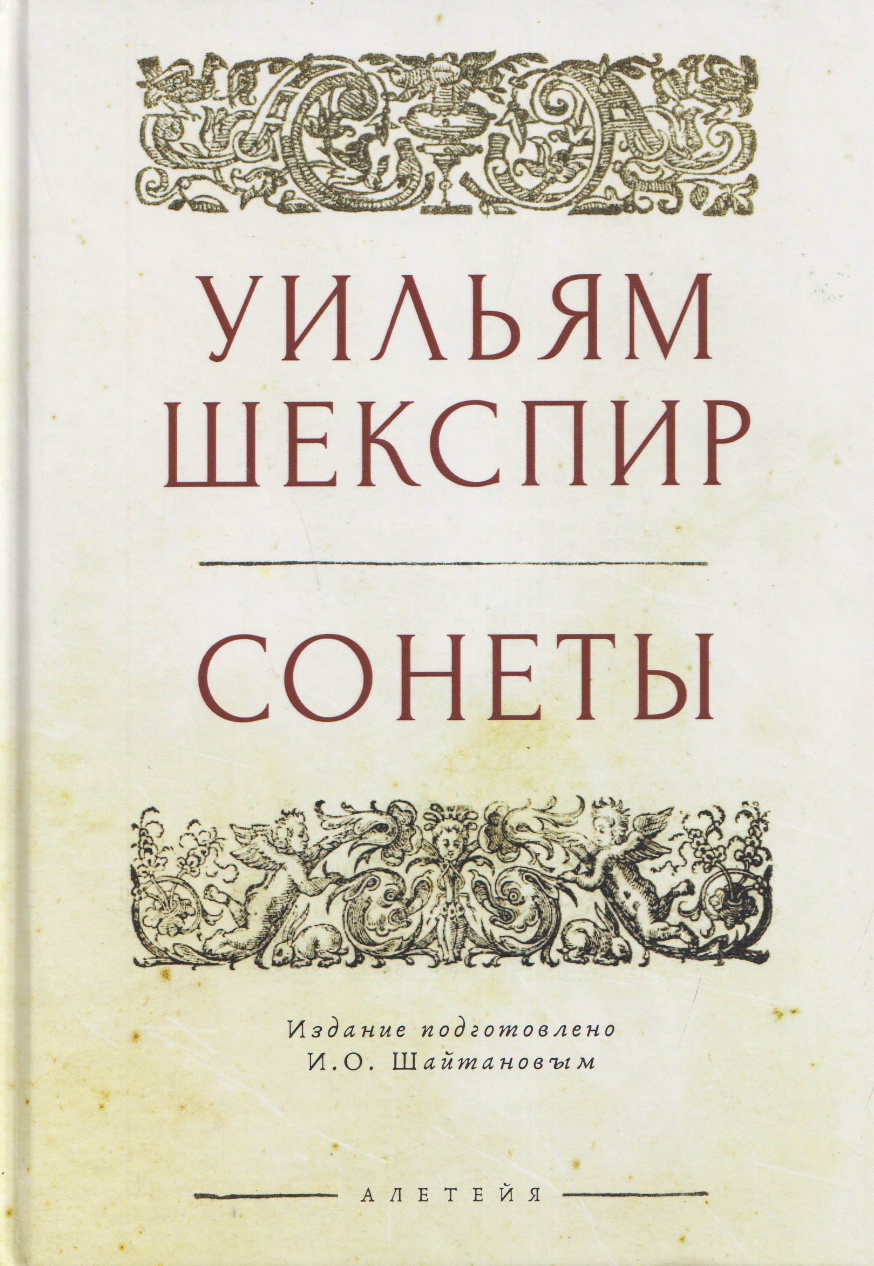 

Сонеты