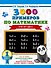 3000 примеров по математике. 1 класс. Счёт от 1 до 5. - 0