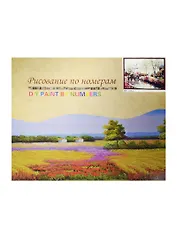 Набор для раскрашивания по номерам (G093) (7703648) (40х50см) (коробка)
