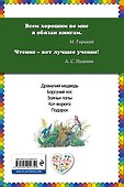 Дремучий медведь: рассказы и сказки - 1
