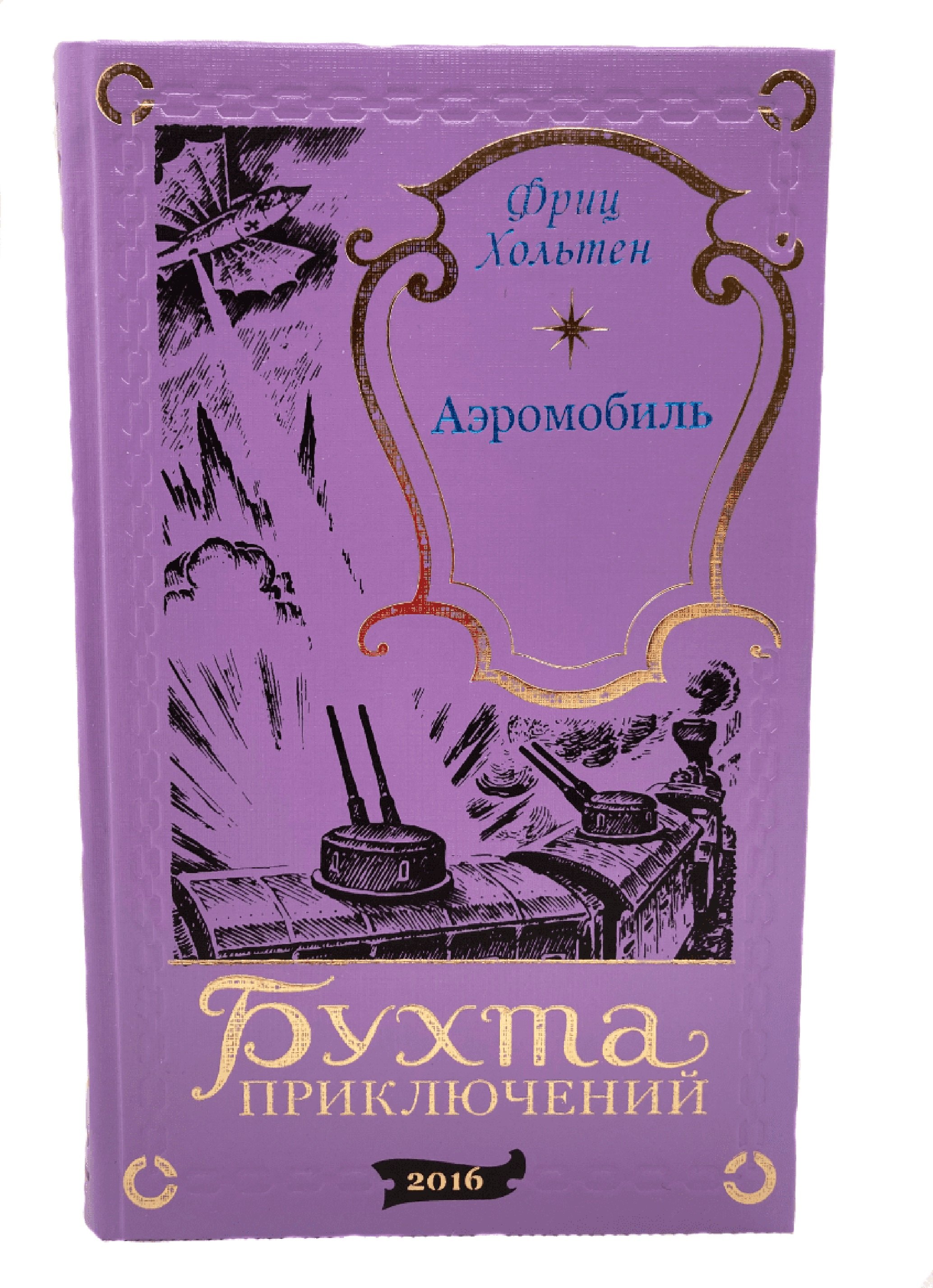 

Аэромобиль