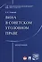 Вина в советском уголовном праве. Монография. - 0