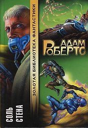 Соль.Стена
