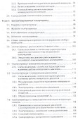 Организация технического обслуживания и ремонта электрического и электромеханического оборудования. Учебник. Профессиональный модуль - 2