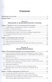 Основы экономической теории. Учебник и практикум для СПО - 1