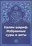 Калям Шариф. Избранные суры и аяты - 0