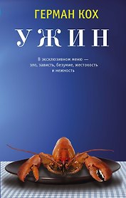 Ужин