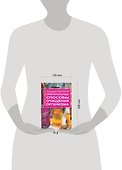 Оригинальные способы очищения организма (мОиЗ). Малахов Г. (Аст) - 1