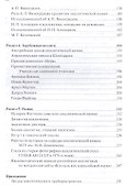 Очерки истории аналитической химии - 2