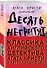 Классика английского детектива: Агата Кристи и Артур Конан Дойл: Десять негритят. Собака Баскервилей (комплект из 2 книг) - 0