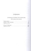 Терра.Хроники Ассирии.Син-Аххе-Риб.Кн.1.Тиль-Гаримму.Кн.2.Ниневия (18+) - 1