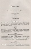 Власть тьмы в царстве света - 1