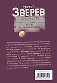 Другие. Потерянный взвод - 1