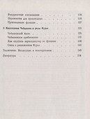 Многочлены Чебышева - 2