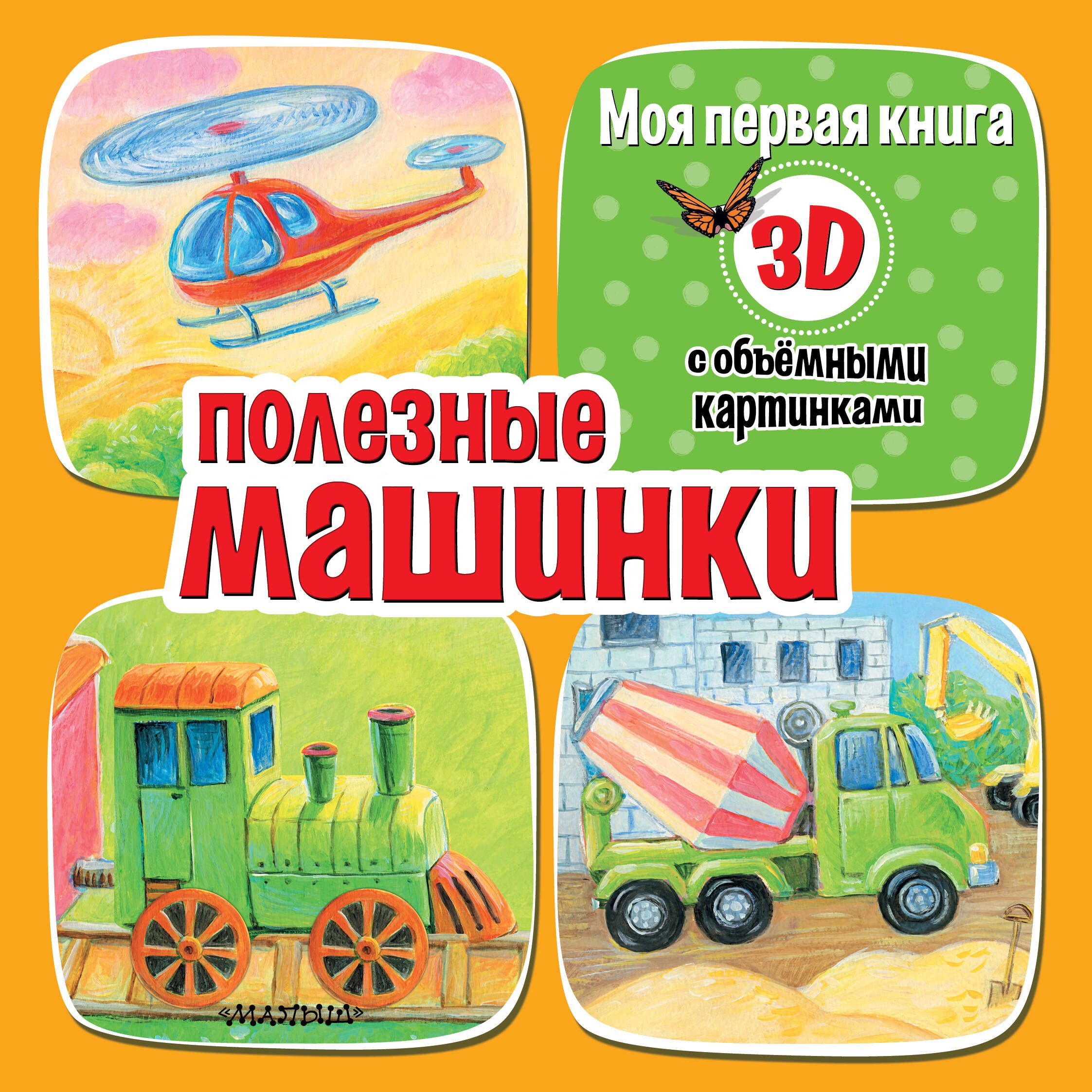 

Полезные машинки