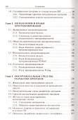 Программирование на языках высокого уровня (ПО) Голицына - 2