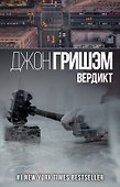Вердикт - 0