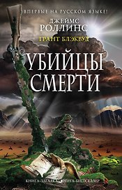 Убийцы смерти