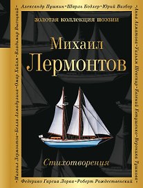 Стихотворения