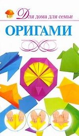 Скр(мел)ДДС.Оригами