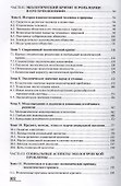 Основы экологии. Учебник. 4-е издание, переработанное - 2