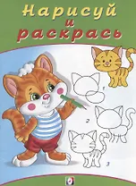 Найди и раскрась Котёнок