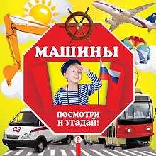 Машины