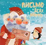 Письмо Деду Морозу