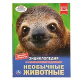 Необычные животные