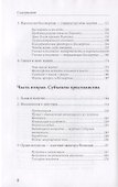 Наука о Боге. Том II. Идеология христианства - 2