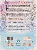 Святой преподобный Серафим Саровский. Научись у святого - 1