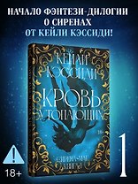 Сирена-маг. Книга 1. Кровь утопающих