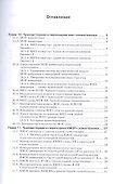 Наноэлектроника и схемотехника. Часть 2. Учебник - 1