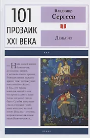 Дежавю