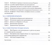 Гражданство Израиля: Дорожная карта репатрианта - 2