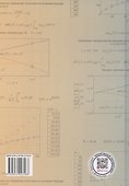 Физико-химические расчеты. Возможности компьютерной математики - 1