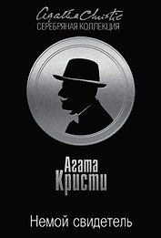 Цыганка из ломбарда. Немой свидетель (комплект из 2 книг)