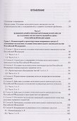 Уголовно-исполнительное законодательство и законодательство о содержании под стражей: проект реформы - 1