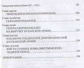 Гражданская война на Кубани 1917-1918 гг. - 2