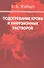 Подогревание крови и инфузионных растворов. Руководство для врачей - 0