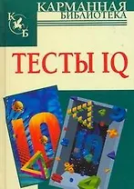 Тесты IQ