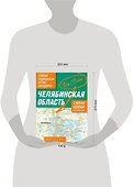 Самый подробный атлас а/д Челябинская обл. (1см: 2км) (м) (А) - 1
