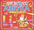 Сказочная азбука - 1