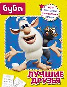 Буба. Лучшие друзья - 0