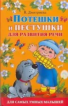 Потешки и пестушки для развития речи