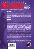 Менталист. 175 способов расширить границы сознания - 1