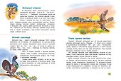 Школьная хрестоматия по природоведению. 1-4 класс - 1