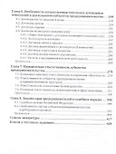 Правовое регулирование предпринимательской деятельности. Учебное пособие - 2
