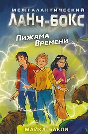 Пижама Времени (#2)