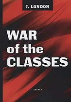 War of the Classes = Война классов: на англ.яз